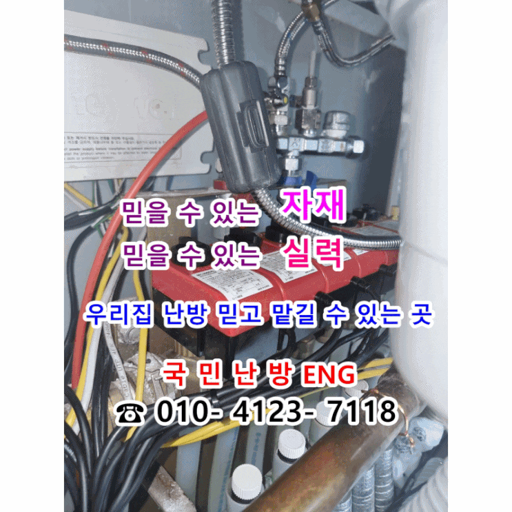  미세 유량 조절밸브 누수 교체 / 구동기 교체/ 인서트 핀 고장 교체 /난방 배관 청소- 인천 논현 에코메트로