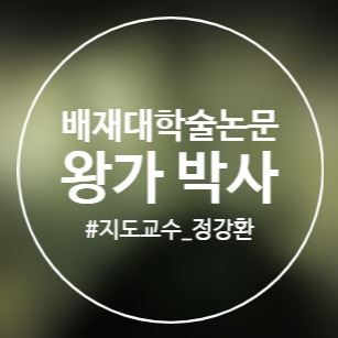  중기적 관점으로 중국 축제 경영 전략에 대한 연구 -중국 선동성의 5개 대표 축제를 중심으로/배재대/학술논문/왕가/지도교수정강환/박사학위