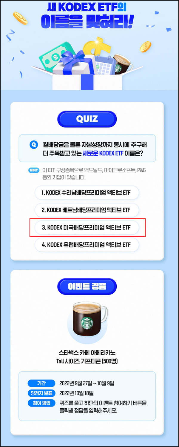 삼성자산운용 퀴즈이벤트(스벅 500명)추첨,간단 삼성자산운용 퀴즈이벤트(스벅 500명)추첨,간단