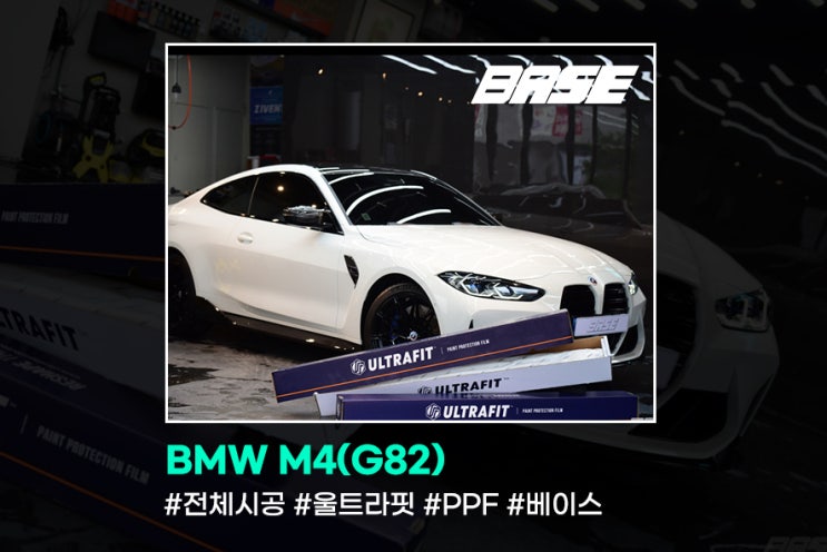  BMW M4 PPF전체시공 50도기온 중동에서도 살아남는 울트라핏-!