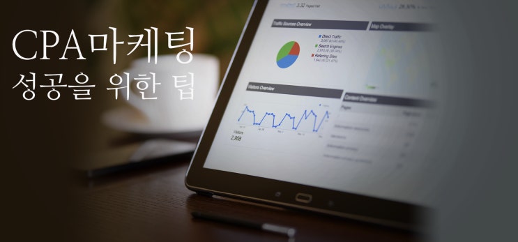 CPA마케팅 성공을 위한 통합 관리 팁