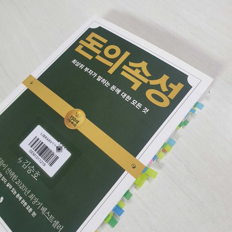  돈의 속성을 읽고, 돈에게 솔직해 지기로 하다