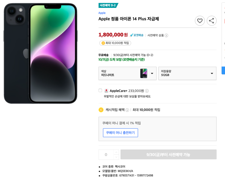  아이폰14 시리즈 쿠팡 자급제 링크 모음
