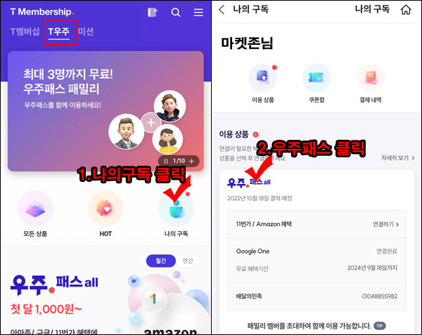 우주패스 무료쿠폰 등록방법 및 우주패스 해지방법