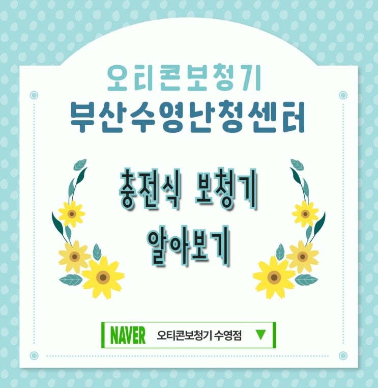  충전식 보청기 VS 배터리 교체식 보청기 알아보기