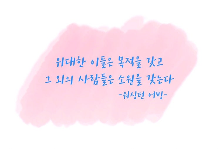  [healing] 오늘의 좋은 글 / 명언 / 17번째 힐링