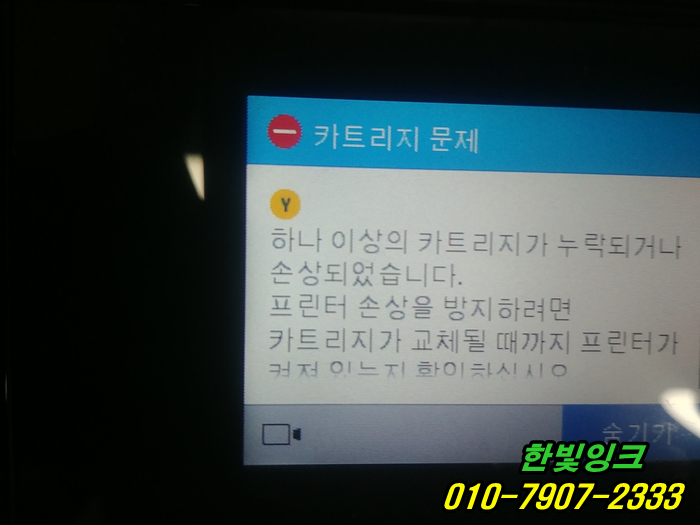 도화동 프린터수리 인천 미추홀구 HP7720 hp7740 Y 무한잉크 카트리지문제 무한칩 교체 설치 점검 as 도화동 프린터수리 인천 미추홀구 HP7720 hp7740 Y 무한잉크 카트리지문제 무한칩 교체 설치 점검 as