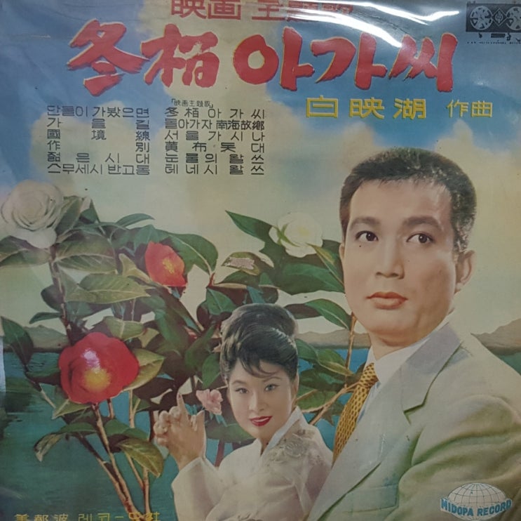  동백아가씨