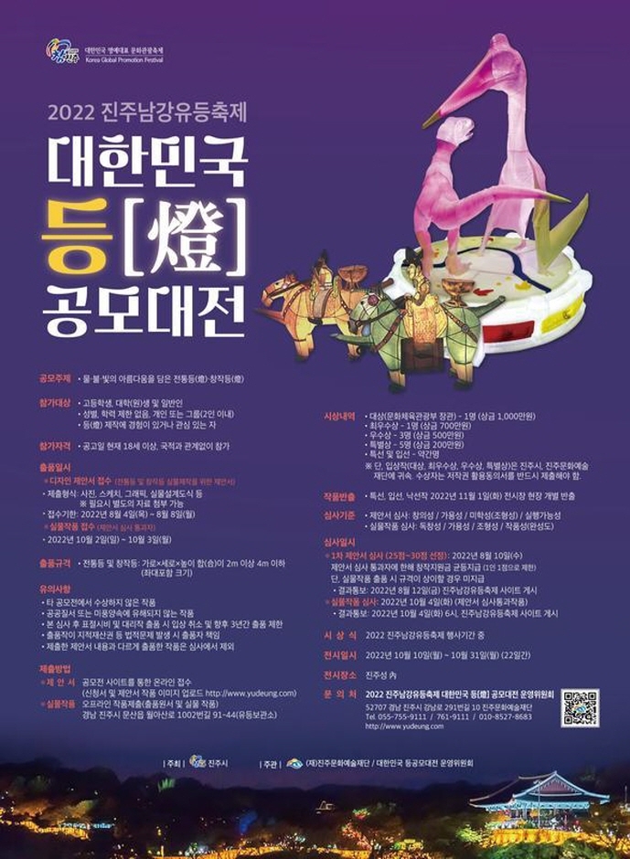 진주 남강유등축제 (2022.10.8~2022.10.31) 진주 남강유등축제 (2022.10.8~2022.10.31)