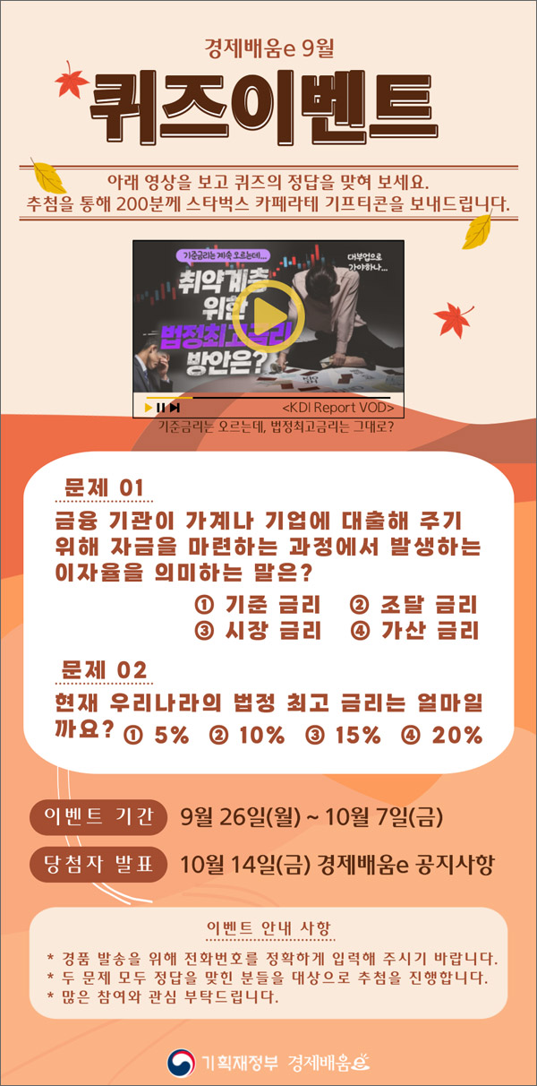 경제배움e 퀴즈이벤트(스벅 200명)추첨,간단 경제배움e 퀴즈이벤트(스벅 200명)추첨,간단