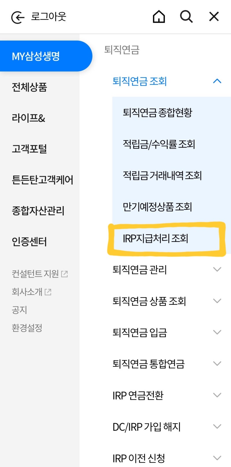 삼성생명 IRP계좌 퇴직금 수령 후 해지 방법