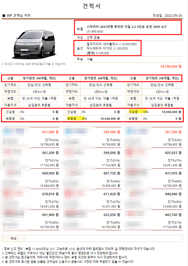 2023 스타리아 2.2 디젤 투어러 모던 (9인승) 장기렌트 모의견적 가격표 9월 생산일정