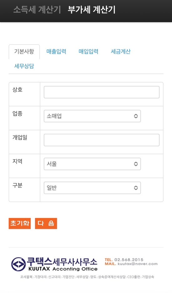 부가세 계산기 – 부가세 공제