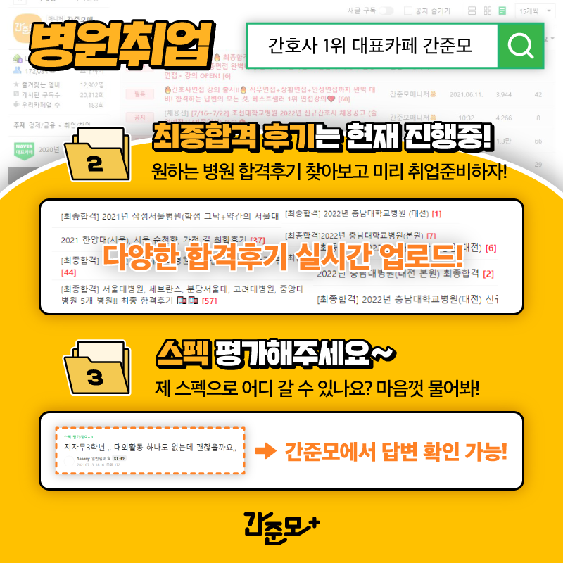 간호사 카페 1위 간준모를 소개합니다! [간호사를 준비하는 모임] : 네이버 블로그