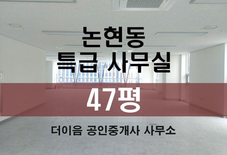  논현동 사무실 임대 50평, 학동사거리 특급 사무실 연층 100평 가능