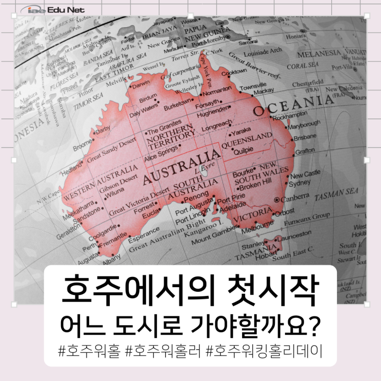  호주 워킹홀리데이 시작, 어느 도시를 선택하는게 좋을까요? (iae 유학네트 멜버른)