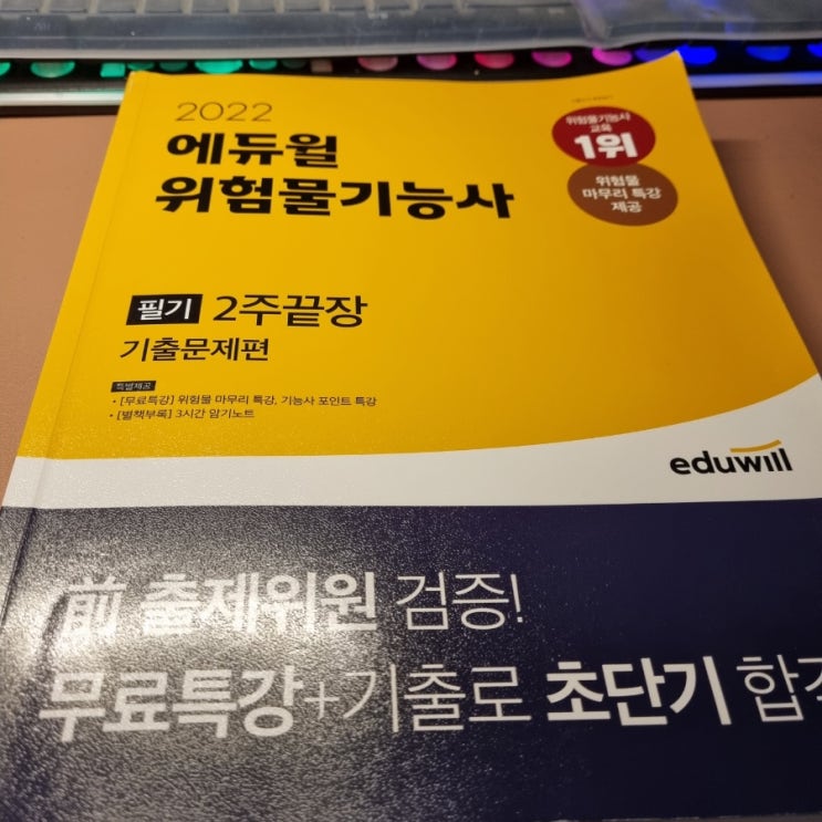  위험물기능사 필기 한달 준비 합격 후기