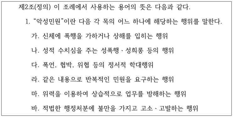  은평구 조례안중 악성민원인? (김승업 구의원)