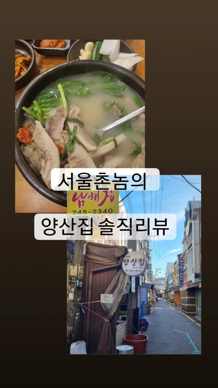  서울촌놈이 먹어본 양산집 솔직 리뷰#부평동맛집 #부산돼지국밥 #부산국제시장맛집