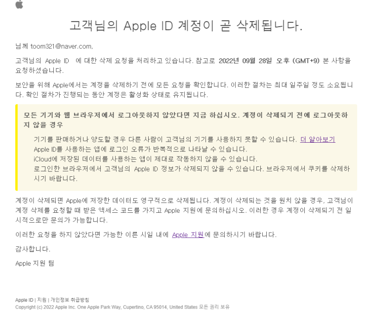  고객님의 AppleID 계정이 곧 삭제됩니다 - 피싱 메일 주의, 구별하는법