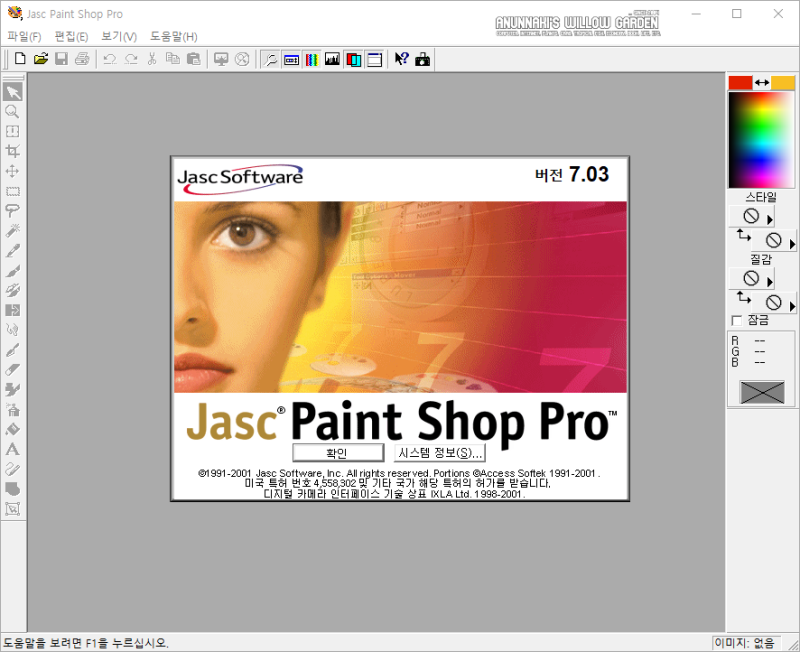 페인트 샵 프로 7.03 한글판 JASC Paint Shop Pro 7.03 버전 다운로드 : 네이버 블로그