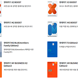현대카드 주말 무료주차(X2부스트, X3부스트, M2부스트, M3부스트, M2 블루멤버스 패밀리, T3, 마....