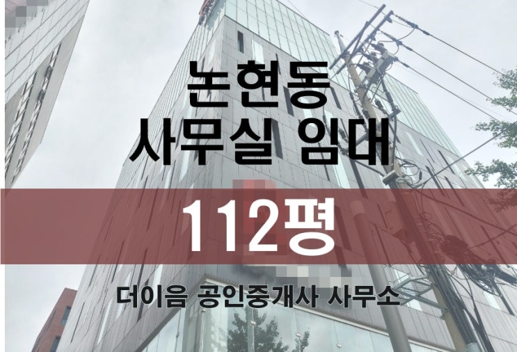  논현동 사무실 임대 100평대, 학동역 초역세 사무실