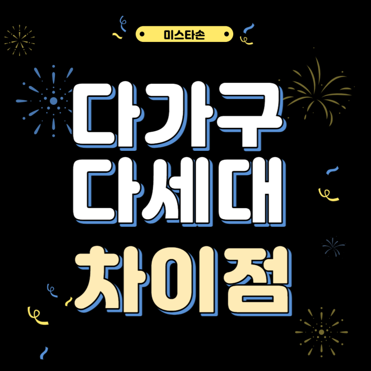  원룸 다세대, 다가구 차이점은? (건물 주인 몇명?)