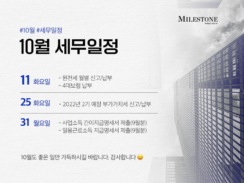 2022년 10월 세무일정 - 부가가치세 예정신고 2