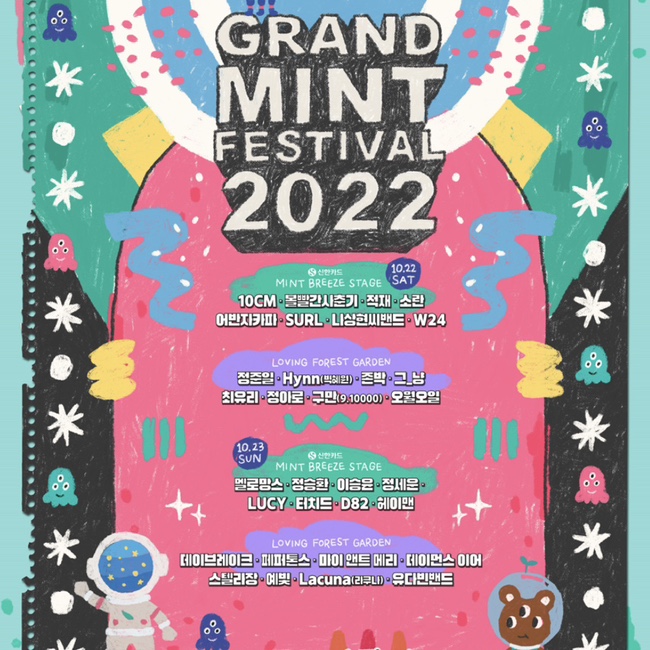 그랜드 민트 페스티벌 2022 출연진 기본정보 티켓팅 타임테이블 2022년 그민페