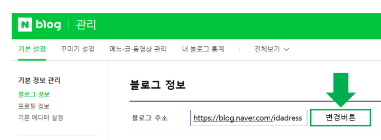  네이버 블로그 주소를 바꿀 수 있다고요?!