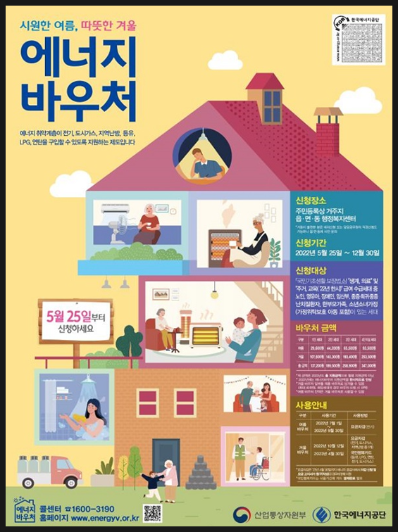  에너지바우처 신청 안내 (12월 30일까지)