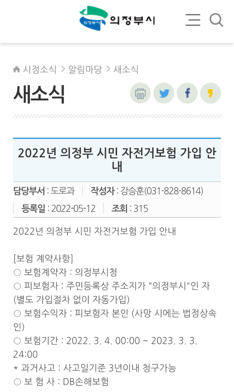 의정부 시민 자전거보험