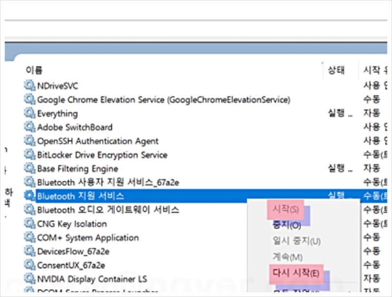 삼성 노트북 블루투스 사라짐 해결 방법 : 네이버 블로그 삼성 노트북 블루투스 사라짐 해결 방법 : 네이버 블로그
