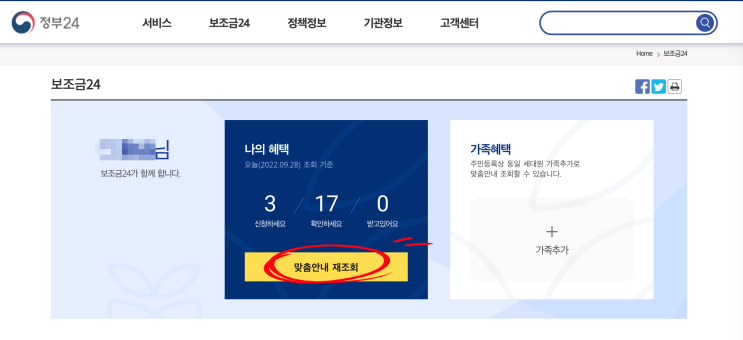  코로나 격리지원금 신청방법 / 정부24 / 자가격리 생활비지원 / 건강보험료 확인하는 방법