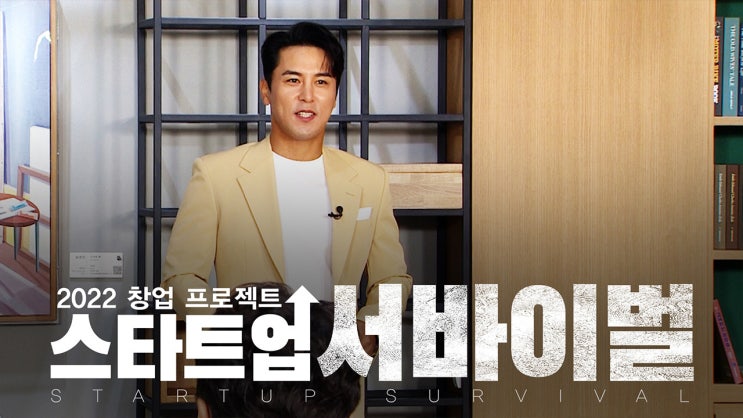  SBS 스타트업 서바이벌에 참여한 오루다!