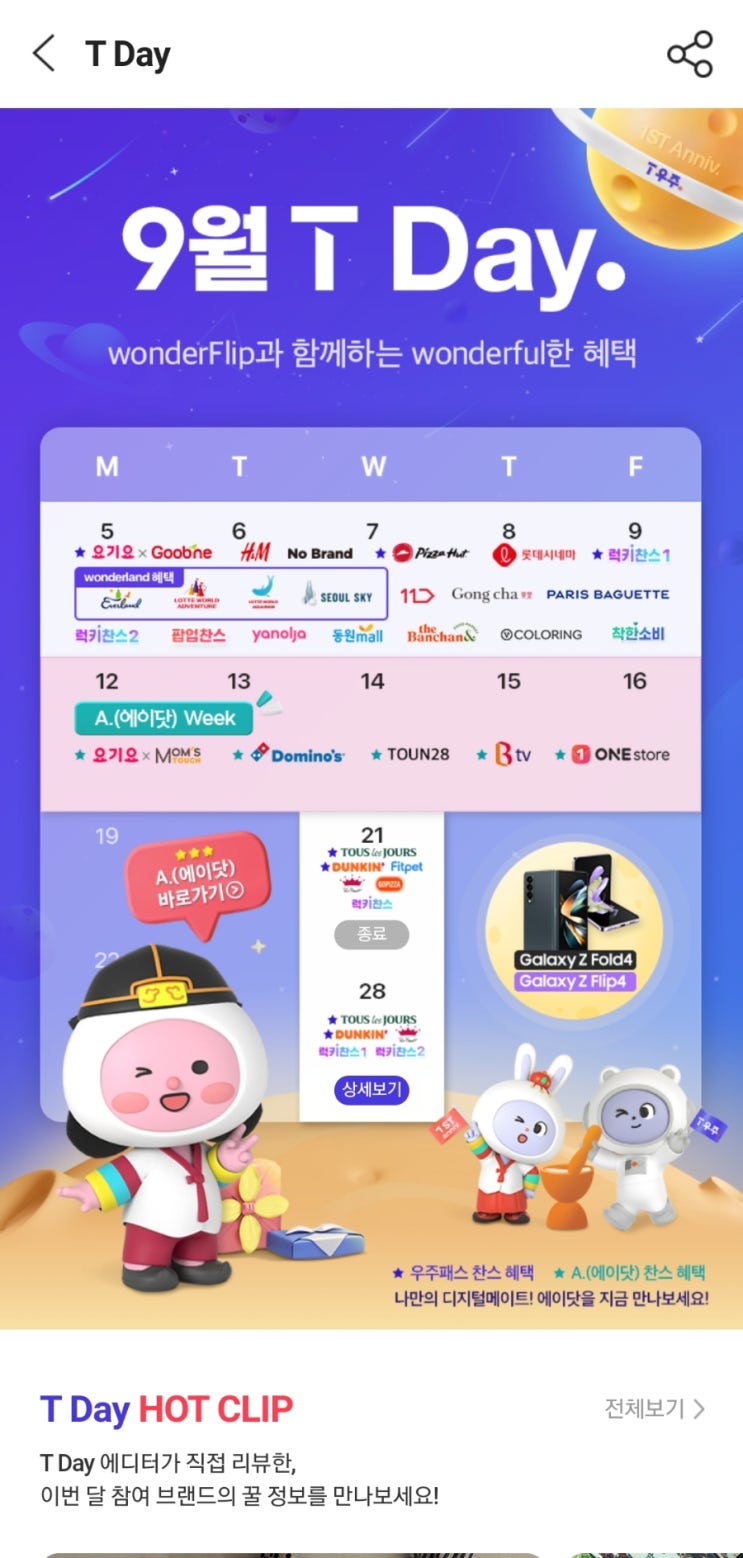  9월 마지막 티데이 폴바셋 라떼 50%할인