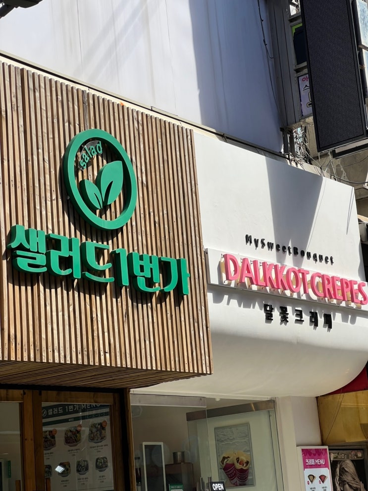  [안양일번가] 안양역근처 달달한 데이트장소 「달꽃크레페」 달콤한 디저트맛집