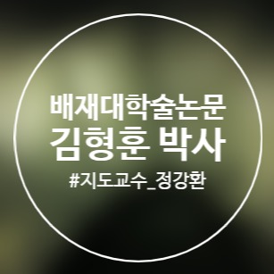  구도심 활성화 관점에서 본 야간경제.관광구역의 방문객 콘텐츠 선호도에 관한 연구 : 익산역 앞 도시재생지역을 중심으로/배재대/학술논문/김형훈/지도교수정강환/박사학위