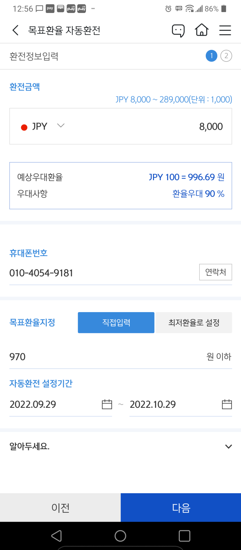 은행가지 않고도 앱으로 쉽게 환전 완료! 신한은행 신한 쏠(Sol) 앱으로 환전하는 법(Feat.일본 무비자입국 정보 ...