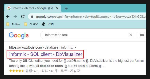  [설치] Informix DB Client 접속하기(+jdbc 연결 정보)