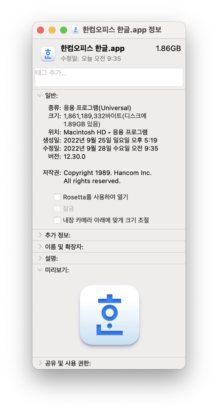  맥용 한글 2022 출시! 그런데 한글 2014에 스킨만 씌운..