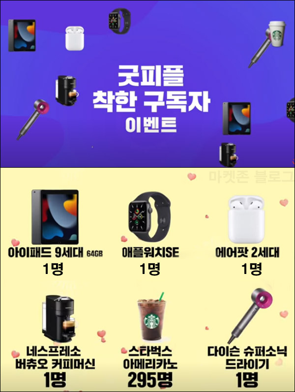 굿피플 유튜브 구독이벤트(스벅등 300명)추첨 굿피플 유튜브 구독이벤트(스벅등 300명)추첨