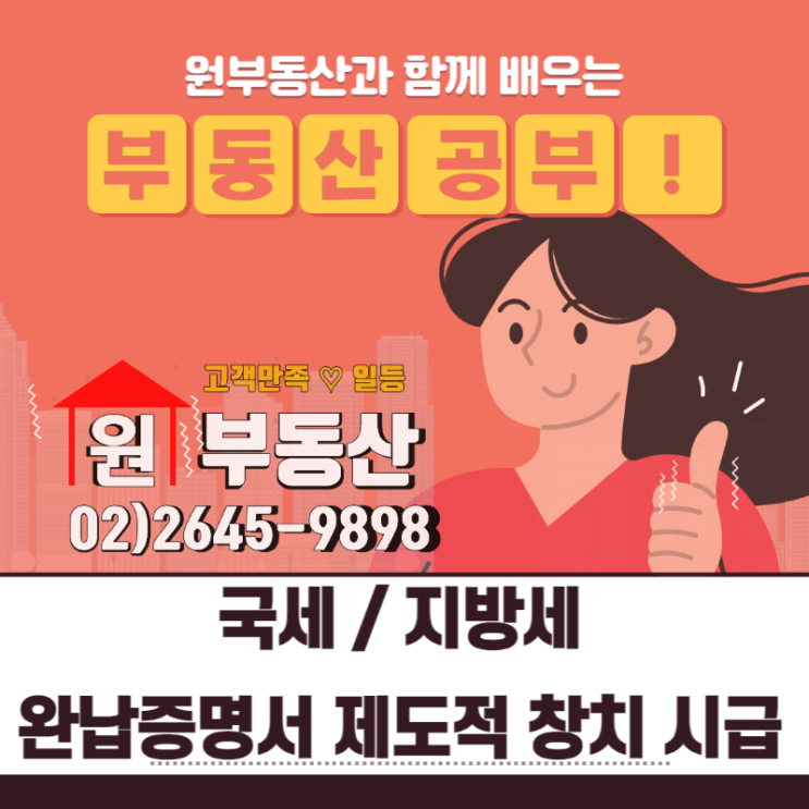 국세·지방세 미납국세열람,완납증명서 제도적 장치 시급 일부 추진중~!
