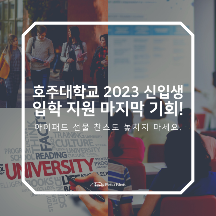  호주 대학교 2023 입학하고 아이패드 선물받자! (iae 유학네트 멜버른)
