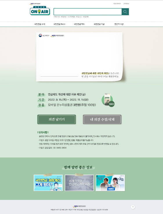 국민연금에 대한 국민의 의견을 듣습니다_보건복지부 국민연금에 대한 국민의 의견을 듣습니다_보건복지부