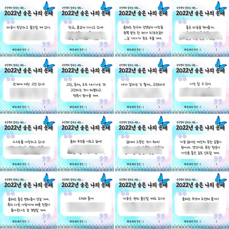  [학급활동] 숨은 나의 운세 보물찾기 (긍정적 예언) 양식 공유