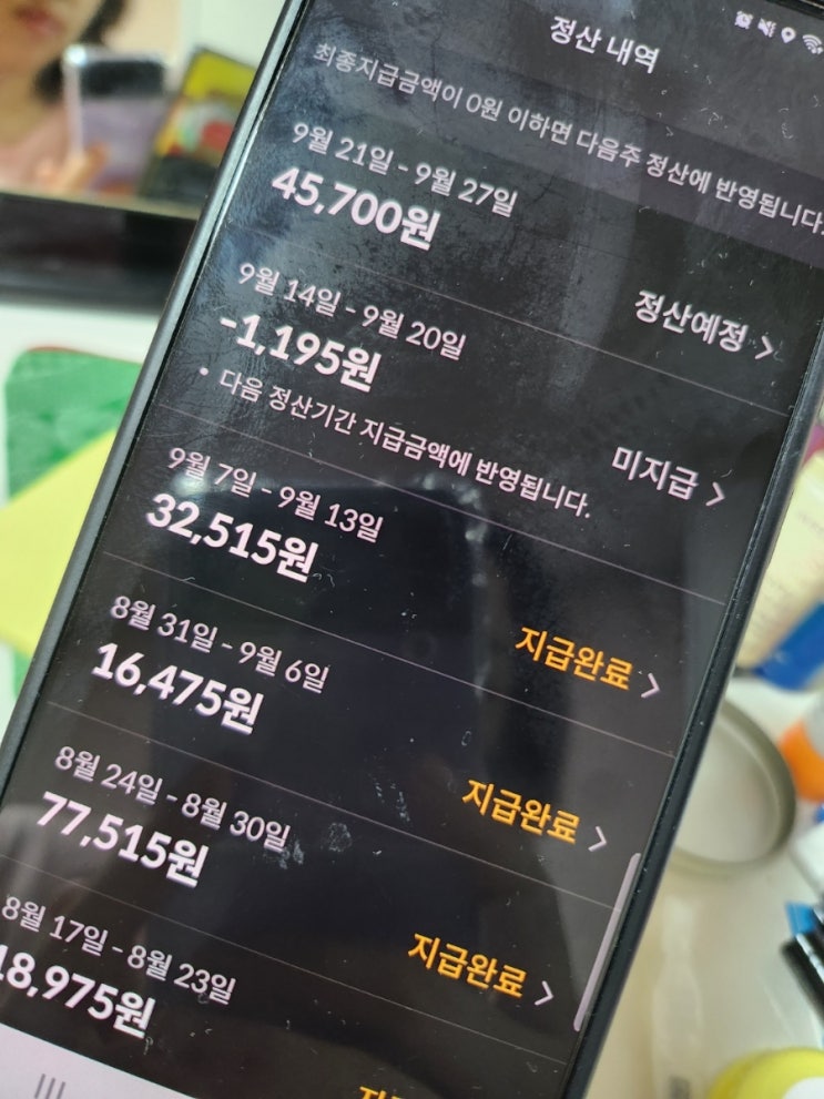  측은지심과 마이나스 정산