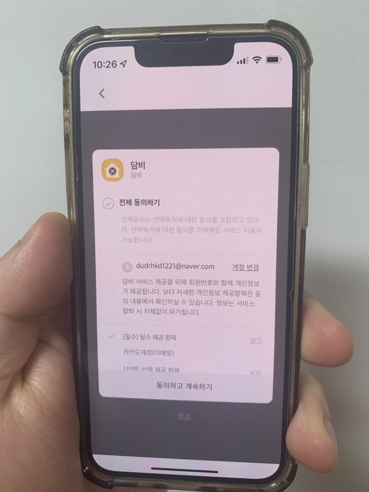  담보대출금리비교 알아보기 담비를 활용해보자