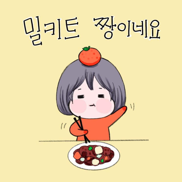 안동찜닭 만들어 먹었어요